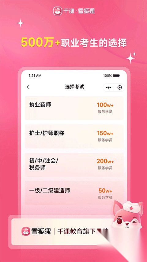 雪狐狸v11.02手机版图4