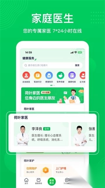 荷叶健康官方版v2.2.0手机版图4