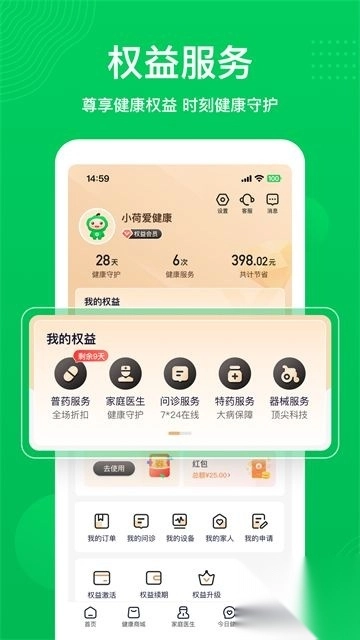 荷叶健康官方版v2.2.0手机版图3