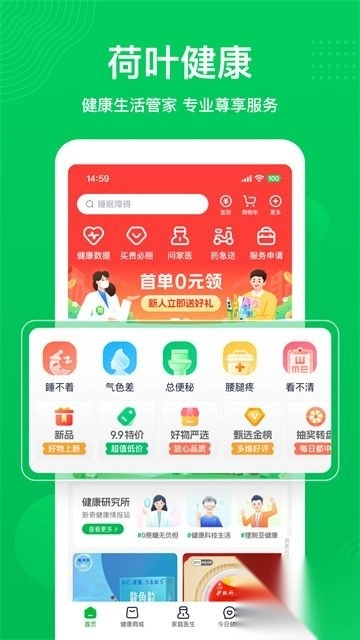 荷叶健康官方版v2.2.0手机版图2