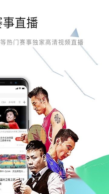中国体育appv5.8.7正版图1