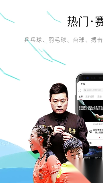 中国体育appv5.8.7正版图4