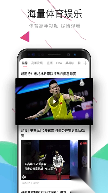 中国体育appv5.8.7正版图2