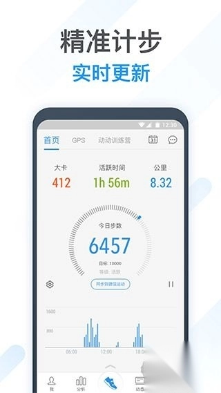动动计步器app官方版v11.7.1.1安卓版图4