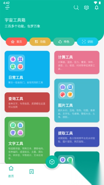 宇宙工具箱appv2.8.4最新版-图1