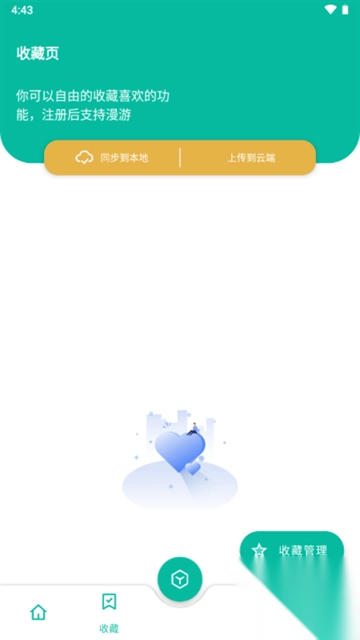 宇宙工具箱appv2.8.4最新版-图2