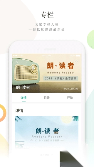 读者app最新版v2.0.3手机版截图1