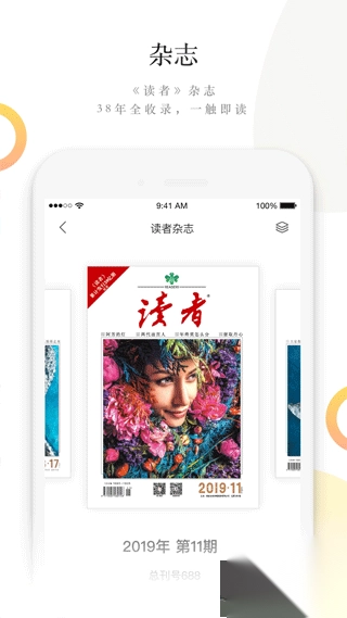 读者app最新版v2.0.3手机版截图2