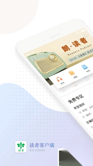 读者app最新版v2.0.3手机版截图4