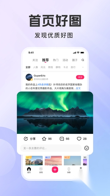 图虫app官方版v7.58.1安卓版图1