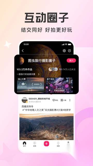 图虫app官方版v7.58.1安卓版图3