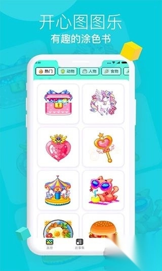 开心图图乐v6.6.6.9免费版图2