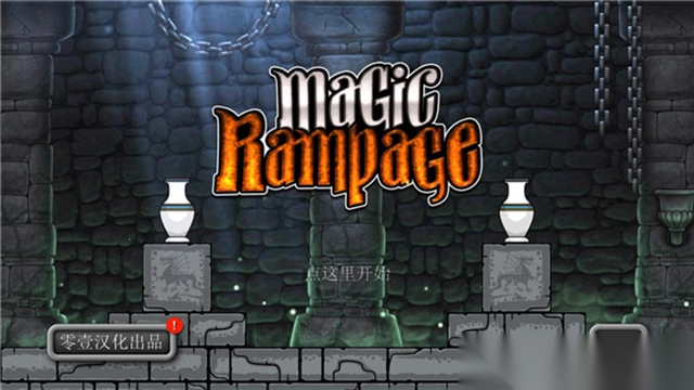 魔法狂暴安卓版