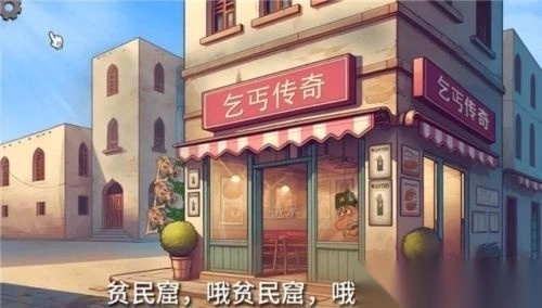 乞丐传奇免费版v3.0.0安卓版