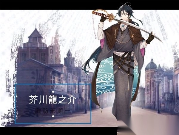 文豪与炼金术师（文アル）1