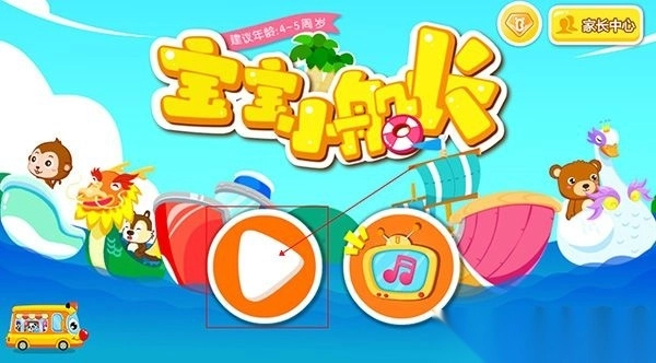 宝宝小船长最新版(1)