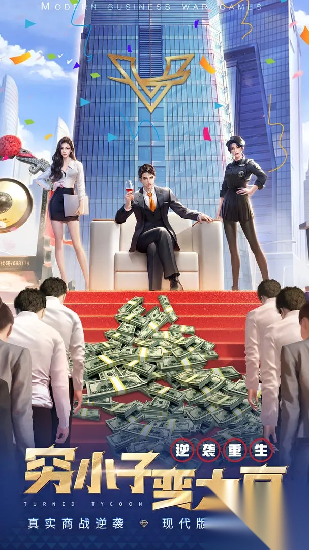 明日大亨官方版商战模拟游戏(2)