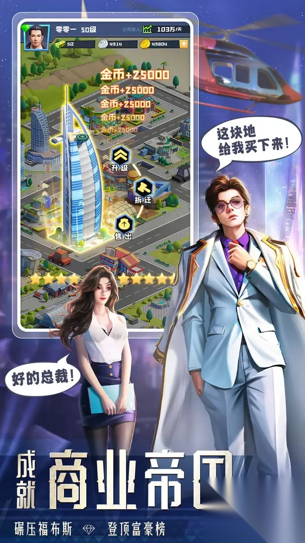 明日大亨官方版商战模拟游戏(5)