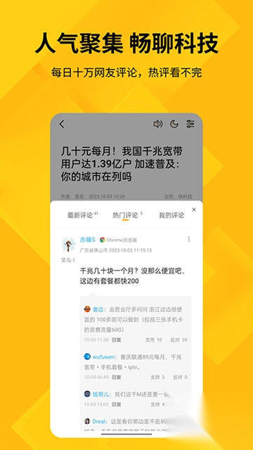 快科技app最新版v5.4.6正版图4