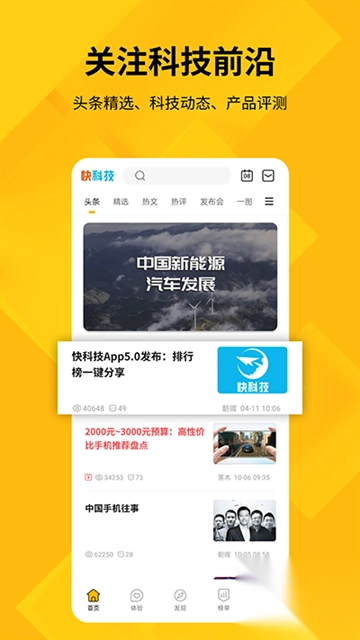 快科技app最新版v5.4.6正版图3