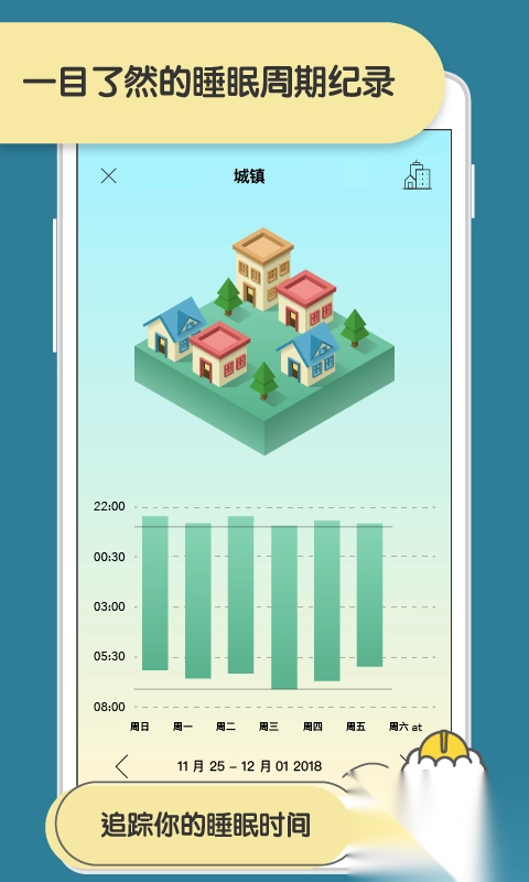 睡眠小镇安卓版(1)