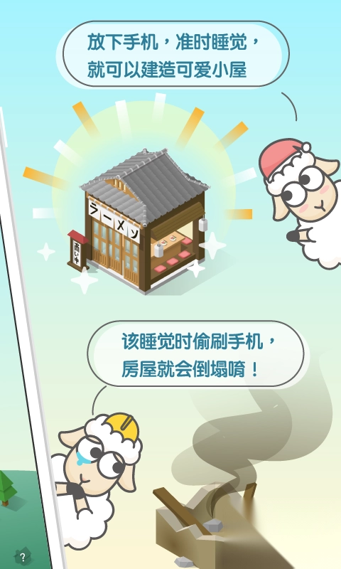 睡眠小镇安卓版(3)