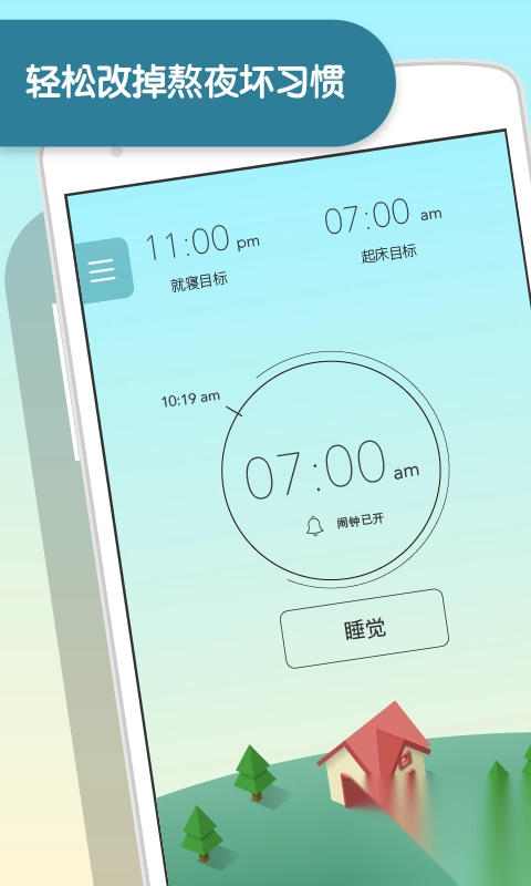 睡眠小镇安卓版(2)