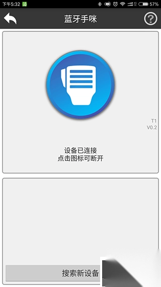 滔滔对讲安卓版