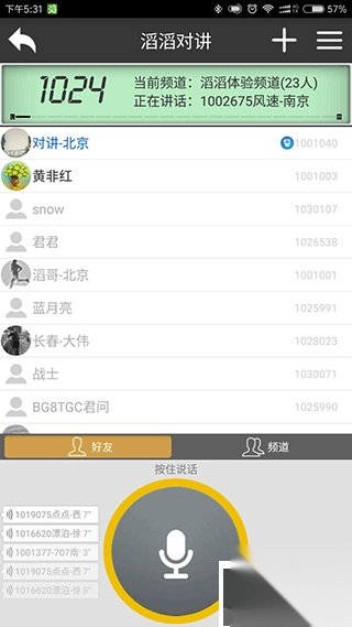 滔滔对讲安卓版