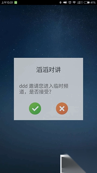 滔滔对讲安卓版