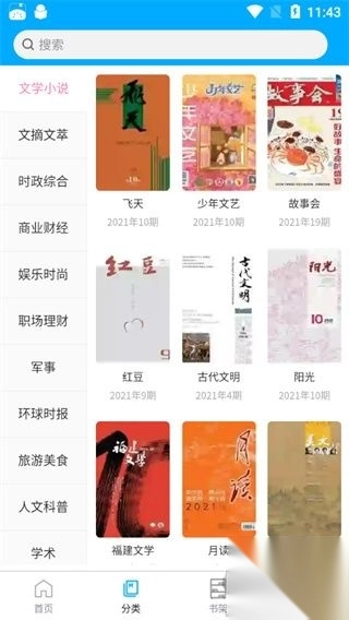 看刊宝最新版官方版图4