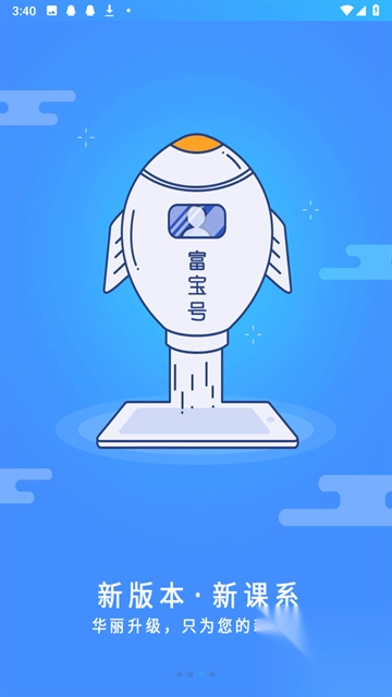 富学宝典官方版图3