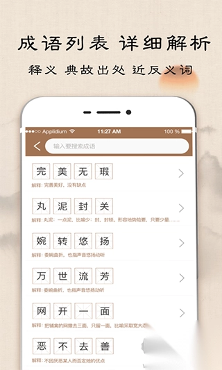 成语词典v5.0.3.53免费版(2)
