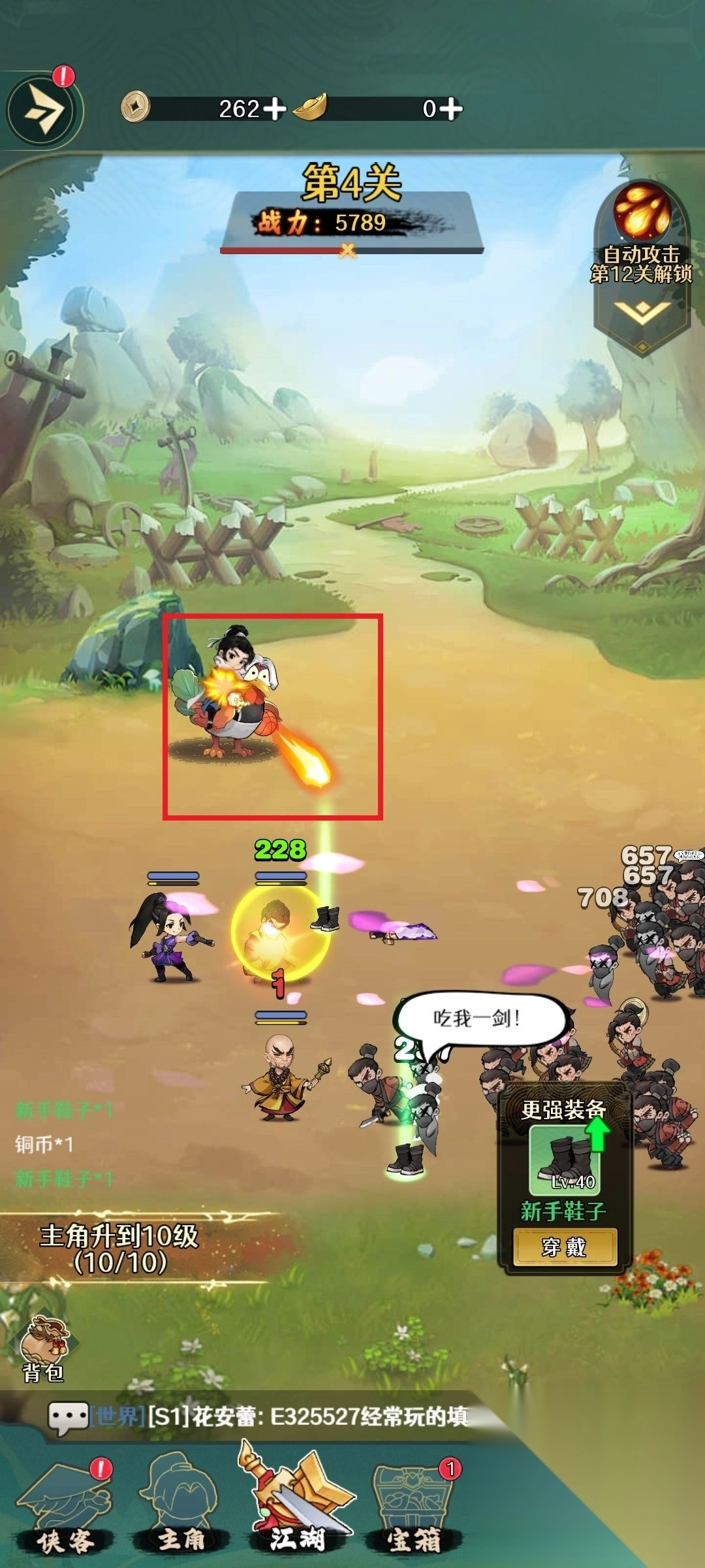 剑侠向前冲手游