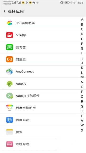 幻影分身appv4.6.6正版图3