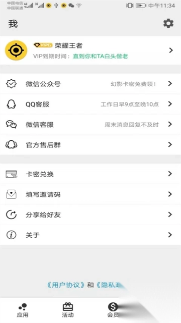幻影分身appv4.6.6正版图4