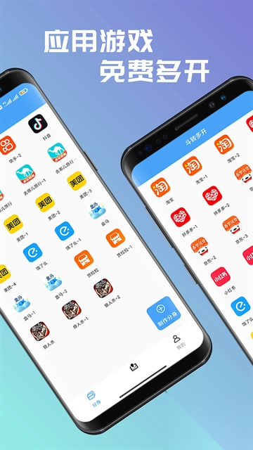 斗转多开appv2.0.5安卓版(2)