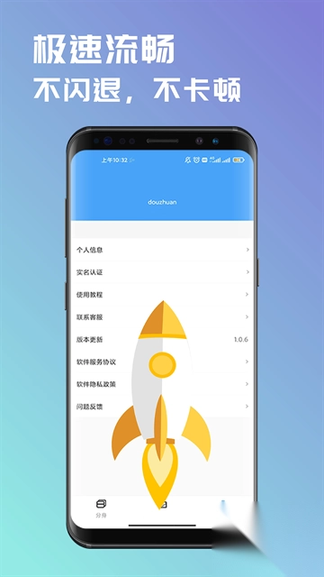 斗转多开appv2.0.5安卓版(4)