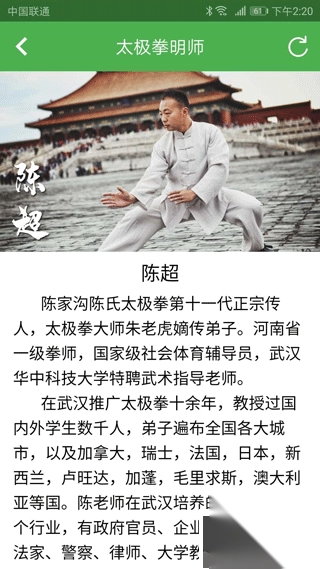 陈氏太极拳教学1.9.2免费版图2