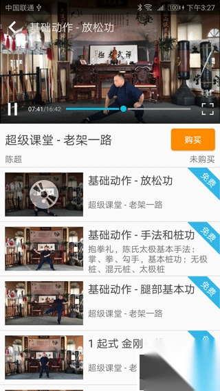 陈氏太极拳教学1.9.2免费版图3