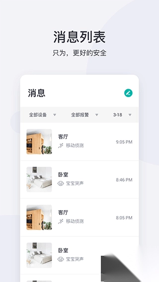 小蚁摄像机app_20250614安卓版图3
