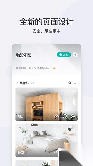 小蚁摄像机app_20250614安卓版图1