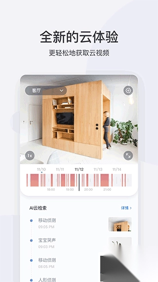 小蚁摄像机app_20250614安卓版图4
