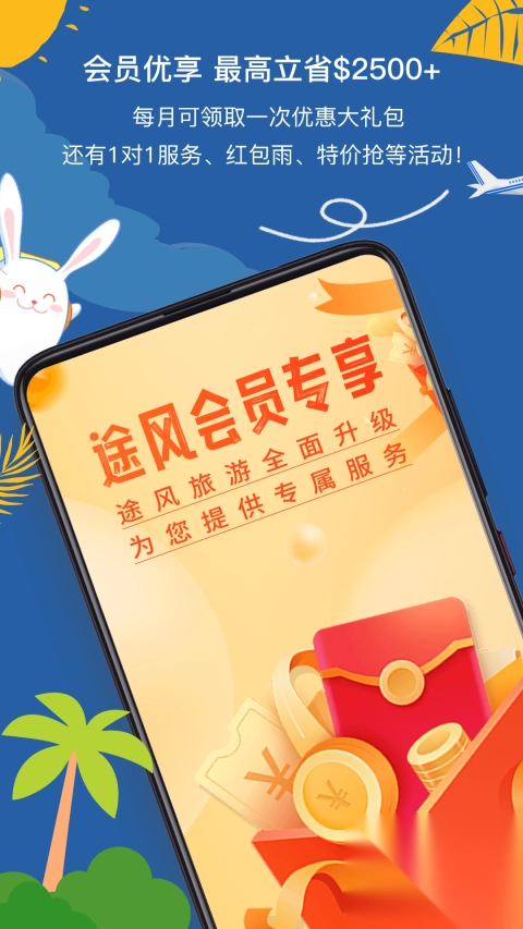 途风旅游版本截图1