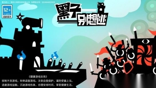 黑子别想跑官网版v1.0.0图1