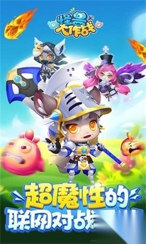 怪兽大作战官方版v0.1.32