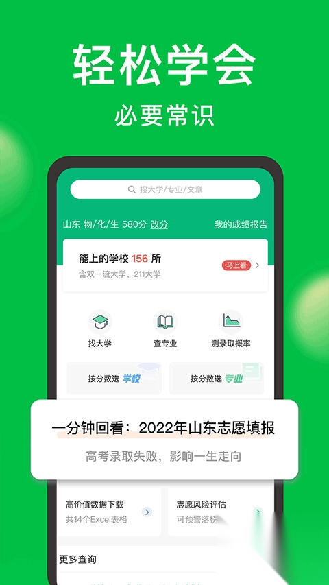 圆梦志愿v7.3.1最新版图3