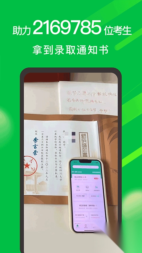 圆梦志愿v7.3.1最新版图4