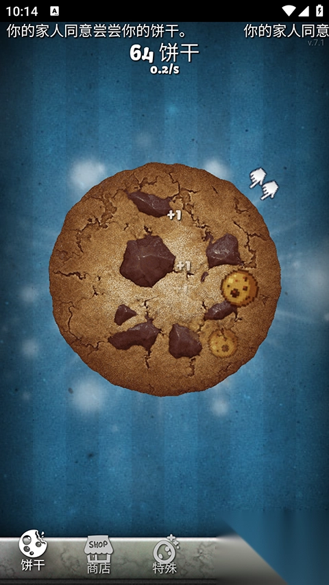 饼干点点乐中文版v1.0.0图1