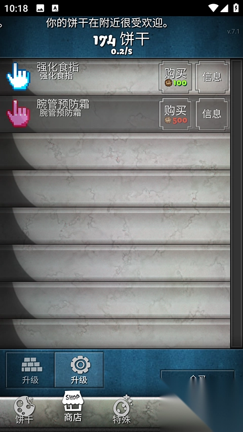 饼干点点乐中文版v1.0.0图2